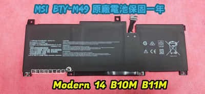 ☆全新 微星 MSI BTY-M49 原廠電池☆Modern 14 B10M B11M B10R