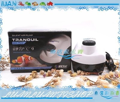 【~魚店亂亂賣~】台灣HEXA海薩 雙殼靜音空氣幫浦HX-700(雙孔微調)台製打氣機.質感優