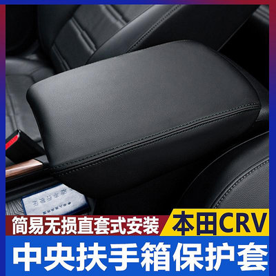 適用于12-23款本田CRV中央扶手箱套手扶箱保護套蓋墊內飾改裝用品