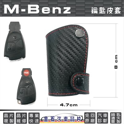 M-BENZ 賓士 W202 W203 W208 W209 W210 W211 W220 賓士皮套 真皮鑰匙包