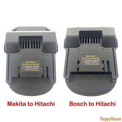 快樂屋HappyHouse牧田 日立 Bosch/makita 電池適配器轉換為 Hitachi / Hikoki 18V 鋰離子電池電動工具使用