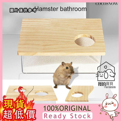 倉鼠廁所尿盆實木蓋浴沙盒全透明浴室洗澡盆房子金絲熊用品（頻道）【我的寶貝】