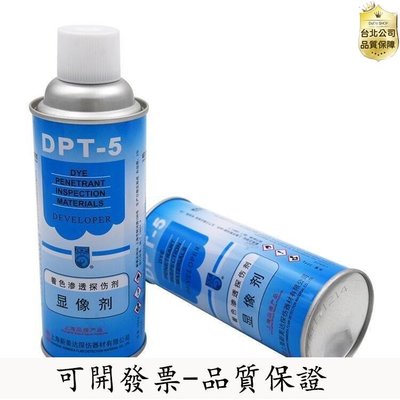 【台北公司-品質保證】DPT5著色滲透探傷劑無損檢測清洗劑滲透劑抄數掃描顯像劑
