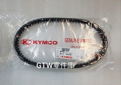 《GTW零件庫》光陽 KYMCO 原廠 三冠王 奔騰 如意 G3 驅動皮帶 KFBF