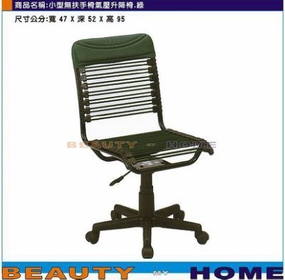 【Beauty My Home】23-DE-427-09小型無扶手.氣壓健康辦公椅.綠