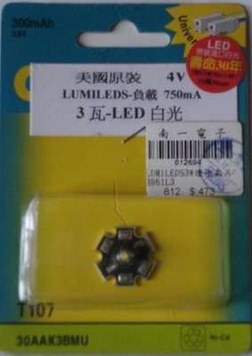 世界大廠 LUMILEDS LED燈泡 3W LED 高亮度白光 大晶片