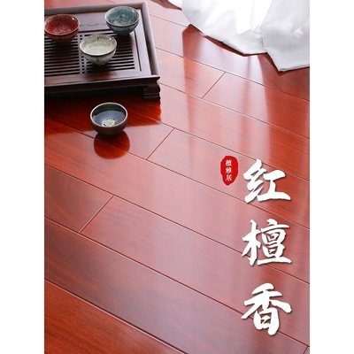 實木地板香脂木豆(紅檀香)耐地熱地暖新中式紅木家用木地板原木~特價