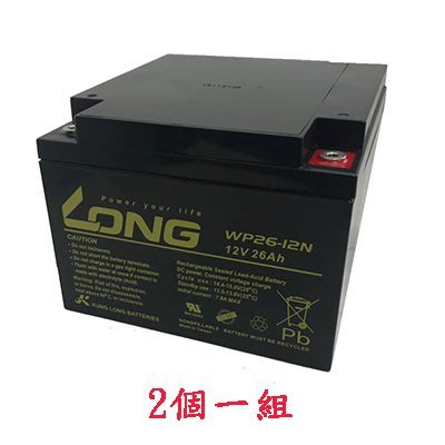 廣隆 LONG 12V 26Ah 電池 兩顆一組 WP26-12N 代步車 電動車 鉛酸【康騏電動車】維修
