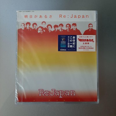 【裊裊影音】全新未拆-吉本興業RE:JAPAN-明日があるさ（明日有藍天）日版單曲CD-Avex艾廻2001年發行