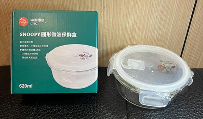 股東會紀念品 SNOOPY 史努比 圓型微波 樂扣保鮮盒 650ml