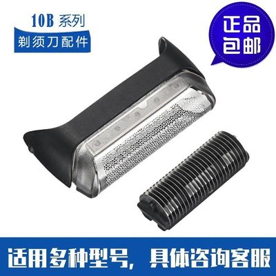 優選精品-BRAUN 適用百靈 剃須刀180 190 1735 1775 5728 5729 Z40 190S-1 10B刀網刀頭