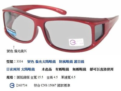 變色太陽眼鏡 推薦 偏光太陽眼鏡 運動眼鏡 偏光眼鏡 抗藍光眼鏡 自行車眼鏡 司機眼鏡 摩托車眼鏡 近視可用 套鏡