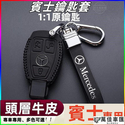 『現貨』賓士Benz W205 W204 GLS GLC300 GLK W176 C300 CLA鑰匙套 鑰匙殼鑰匙 鑰 Benz 賓士 汽車配件 汽車改裝 汽