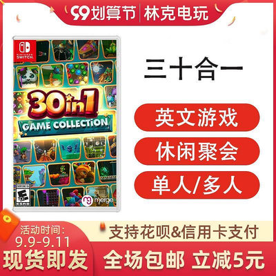 眾信優品 任天堂Switch ns游戲 30合1 迷你  三十聚會游戲合集Vol.1YX1043