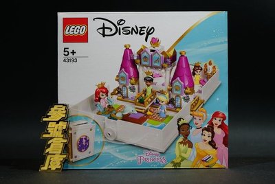 (參號倉庫) # 現貨 樂高 LEGO 43193 迪士尼公主系列 愛麗兒 貝兒 灰姑娘 仙杜瑞拉 蒂安娜的 口袋故事書