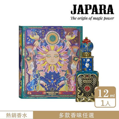 促銷價JAPARA MIDNIGHT SUN 東方曙光 12ML(專櫃公司貨)