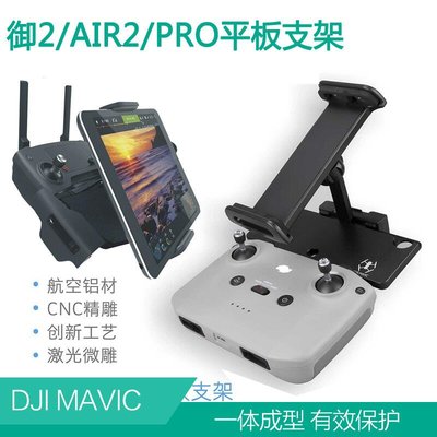 易匯空間 大疆AIR 2S平板支架配件MAVIC PRO御mini2遙控器手機ipad延長架DJ1397