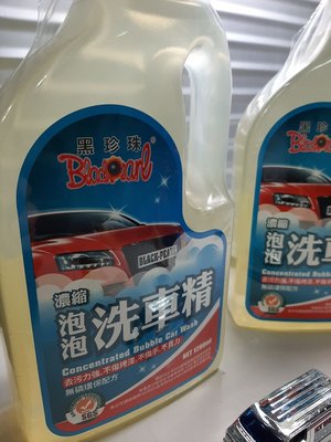 黑珍珠洗車精1200ml / 瓶 濃縮泡泡 (A-099) 超取限2瓶