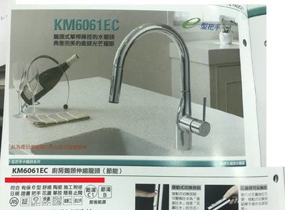 《普麗帝國際》◎衛浴第一選擇◎日本製造-高級精製造型伸縮廚房水龍頭PTY-KM6061EC-KVK