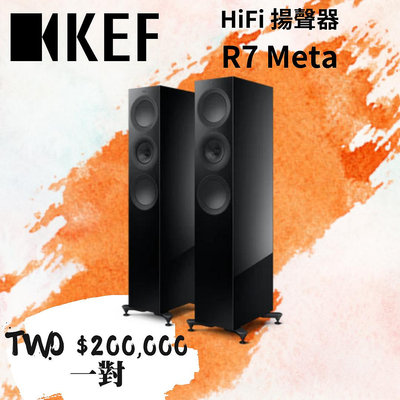 鴻韻音響- KEF HiFi 揚聲器 R7 Meta 一對