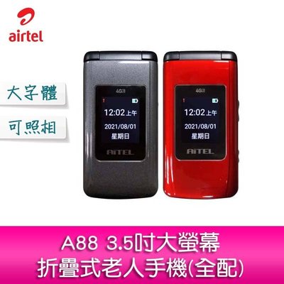【妮可3C】AiTEL A88 3.5吋大螢幕折疊手機/老人機/長輩機(全配)