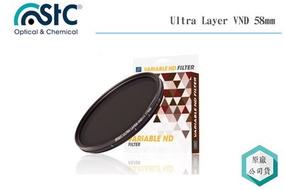 《視冠》STC 58mm Variable ND Filter ND2~1024 可調式減光鏡 減光鏡 公司貨