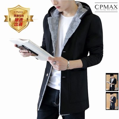 CPMAX韓系男中長版加絨大衣外套 男大衣 羽絨大衣 長版外套 毛呢外套 中長外套 保暖外套 絨毛外套 大衣外套【M2】