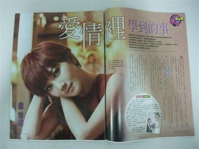 梁靜茹..愛情裡學到的事...雜誌內頁5頁 ♥2011年 收藏♥......