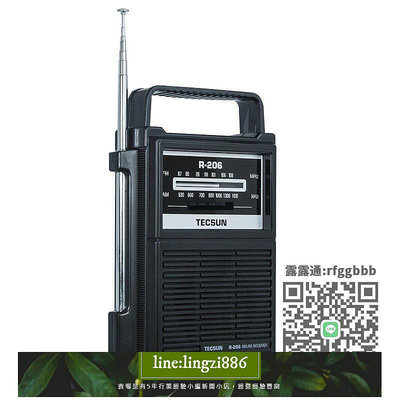 【現貨】收音機Tecsun德生 R-206老年人收音機調頻FM中波AM波段R206半導體老人