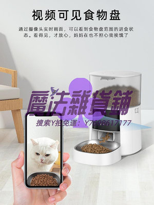 自動餵食器callmepet 寵物智能自動喂食器貓咪狗狗定時定量投食機器5G聯網版