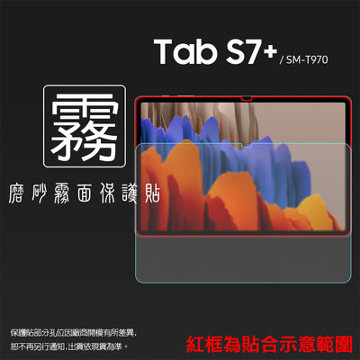 霧面螢幕保護貼 SAMSUNG三星 Tab S7+ S7 Plus 12.4吋 T970 平板保護貼 軟性 霧貼 保護膜