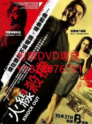 DVD 2010年 痛擊/火線殺機/Knock Out 電影