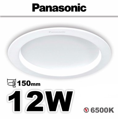 【Alex】Panasonic 國際牌 LED 12W 嵌燈 15cm崁入孔 崁燈 白光 6500K (另售 15W)