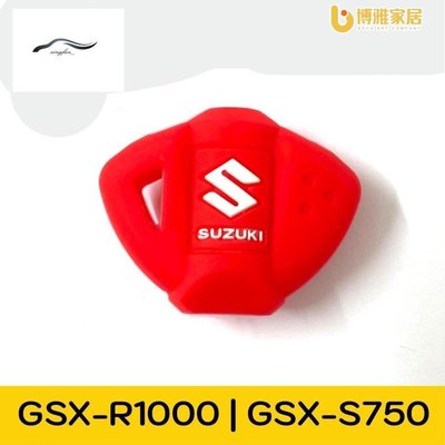 【免運】鈴木型號GSX-1000 l GSX-S750（摩托車鑰匙矽膠）
