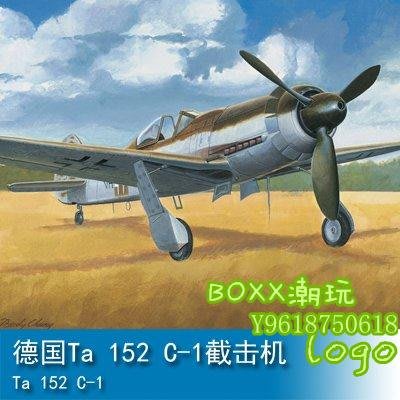 BOxx潮玩~小號手 1/48 德國Ta 152 C-1截擊機 81702