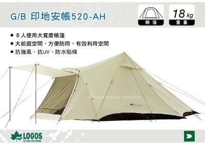 ||MyRack|| 日本LOGOS Tepee G/B 印地安帳520-AH 8人大帳篷 No.71805527