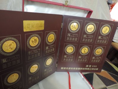 禎安丹雜藝~早期收藏 世紀珍品 香港發行24K純金999 12生肖動物圓形金箔 圓滿貴氣  郵票金籤金錢母 紀念款臻藏