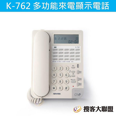 K-762多功能來電顯示電話機  桌上型話機 總機.飯店.辦公室.客服專用
