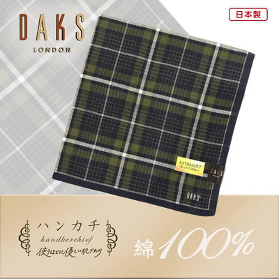 【e2life】日本製 DAKS 100% 純棉 男手帕 # 26