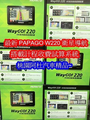 2014 PAPAGO WAYGO 220 5吋 GPS 衛星導航 路況提示 最新s1圖資