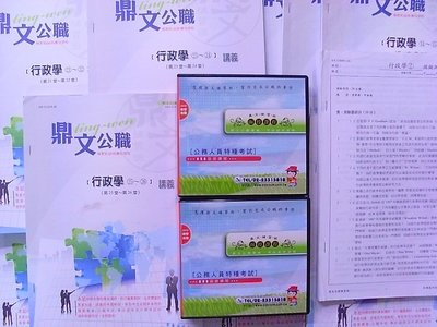 2016/105年~【胡軍 行政學 DVD函授】~高普考.三四等特考~鼎文函授~