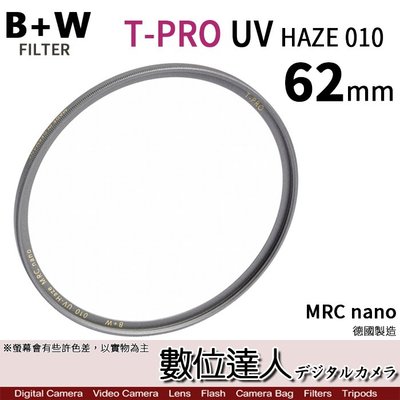 【數位達人】B+W T-Pro MRC NANO UV-HAZE 010M 62mm 鈦色 超薄框濾鏡 比XS-PRO薄