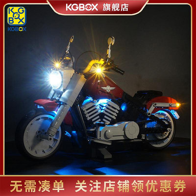 KGBOX樂高10269哈雷摩托車創意LED燈飾燈光王一博款DIY配件防塵罩