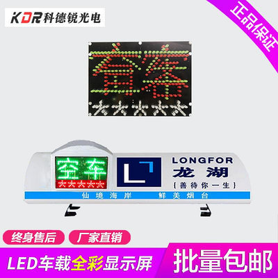 LED顯示屏模組出租的士車載頂燈廣告屏支架吸盤強磁單元板12v電源