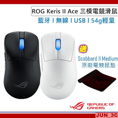 華碩 ASUS ROG Keris II Ace 三模電競滑鼠 無線滑鼠 【贈cabbard II Medium 鼠墊】