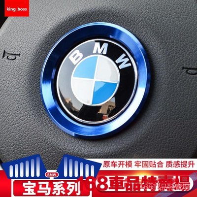 特價 BMW 寶馬 方向盤車標裝飾圈 X1  X3 X4 紅色款 藍 銀 方向盤圈X5 X6 1系 3系 5系 鋁合金