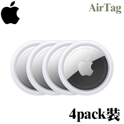 Airtag 4入的價格推薦- 2023年11月| 比價比個夠BigGo