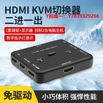 切換器2路kvm切換器HDMI USB二進一出2口電腦主機鼠標鍵盤USB打印共享器