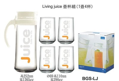 含稅【Living Juice壺杯組】4盒/組 玻璃壺水壺水波冷飲壺冷飲杯果汁杯禮盒