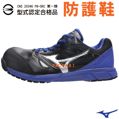 Mizuno F1GA-200809 黑X藍 寬楦 LS防護鞋/輕量/好穿/安全/第一類合格品/【特價出清】044M